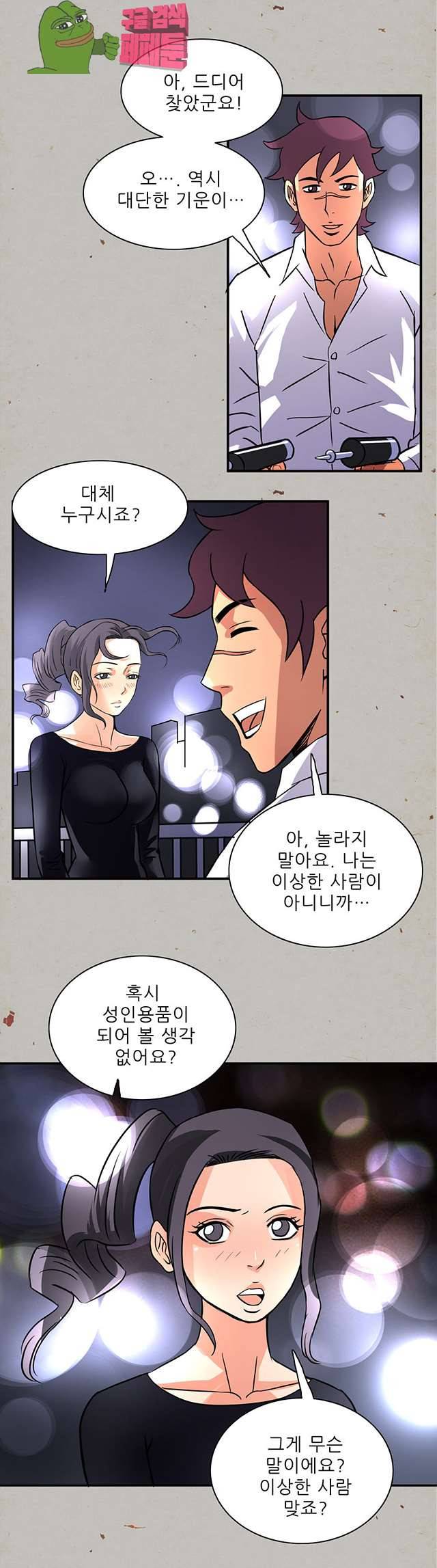 심야용품점 17화 2