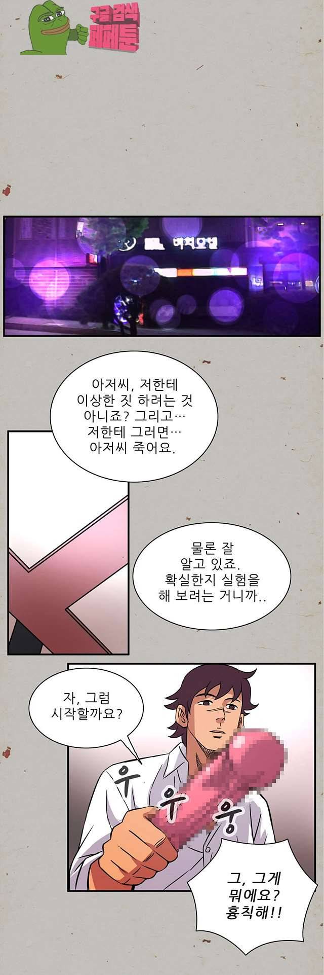 심야용품점 17화 4