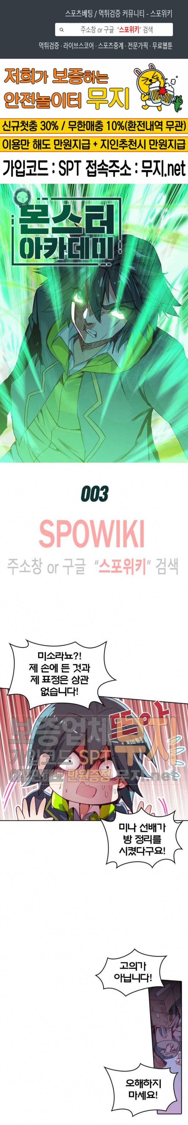 몬스터 아카데미 3화 1