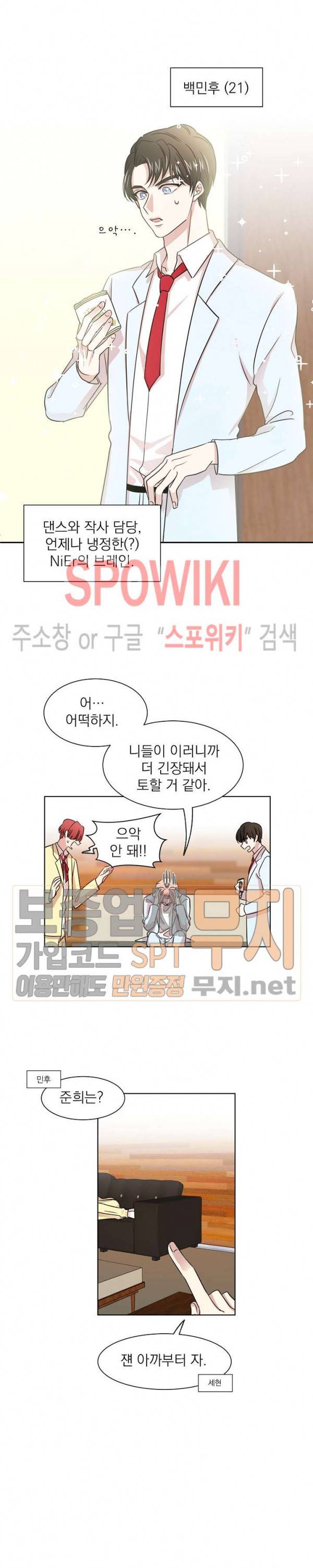 우리집 아이돌 프롤로그 4