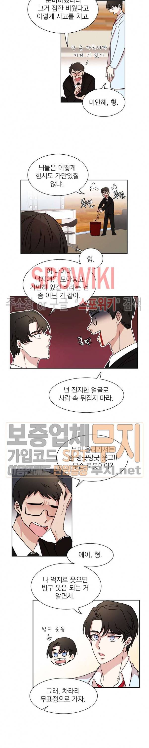 우리집 아이돌 프롤로그 6