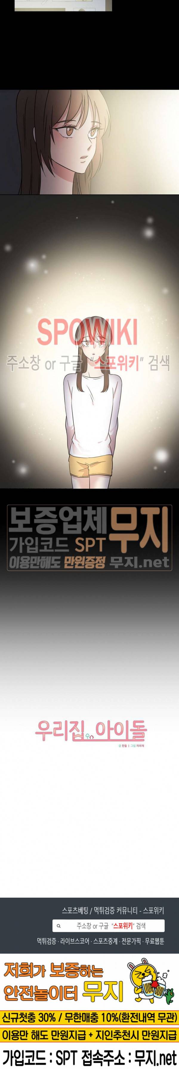 우리집 아이돌 프롤로그 12