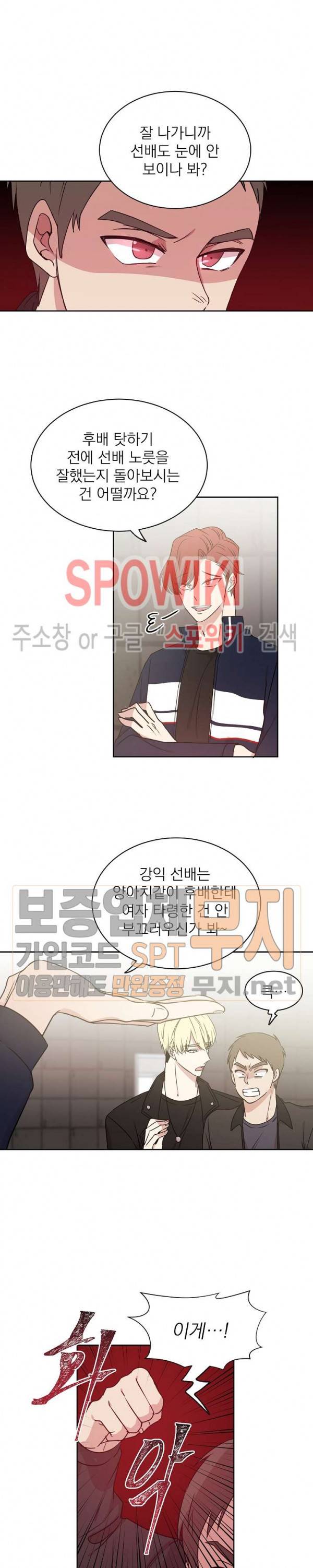 우리집 아이돌 9화 2
