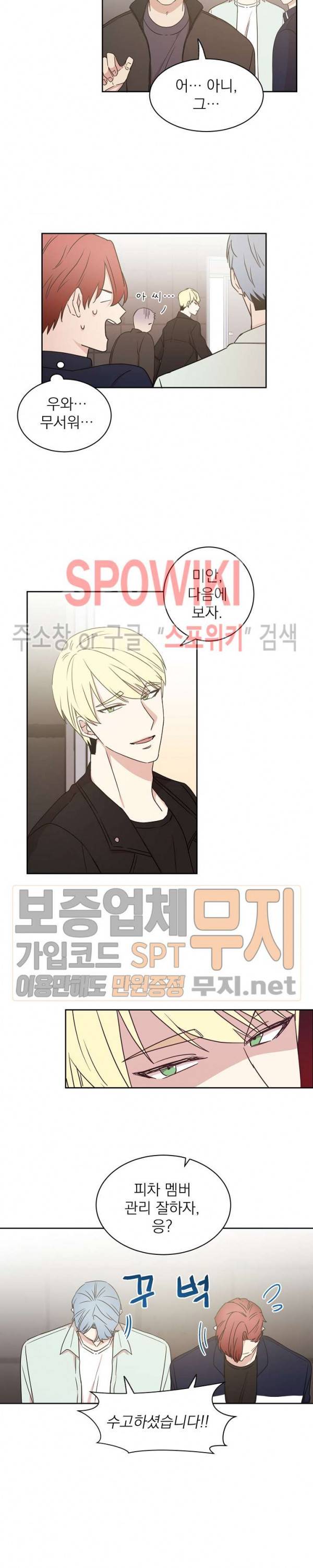 우리집 아이돌 9화 6