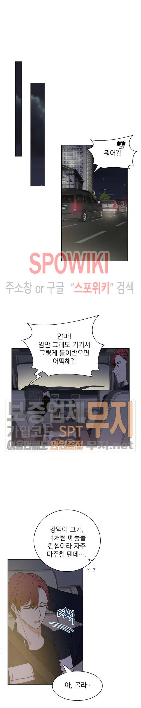 우리집 아이돌 9화 7