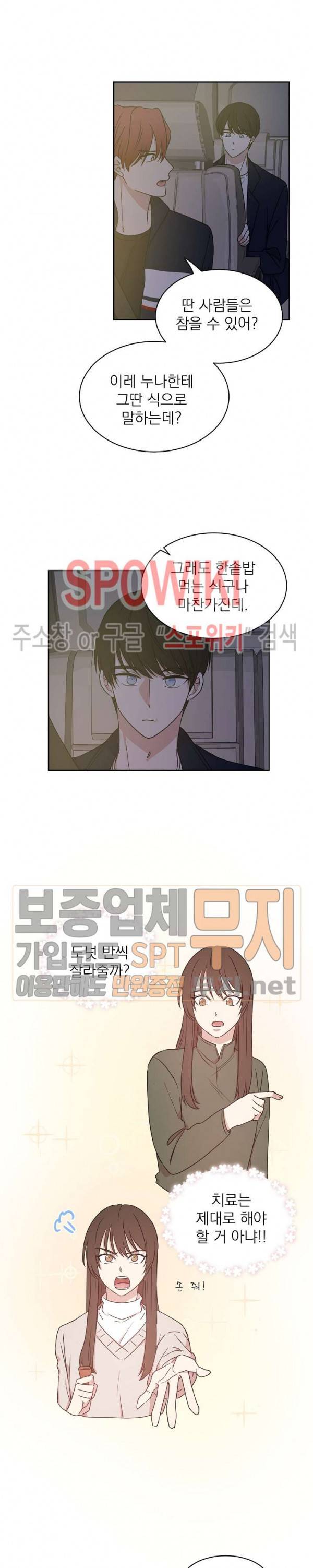 우리집 아이돌 9화 8