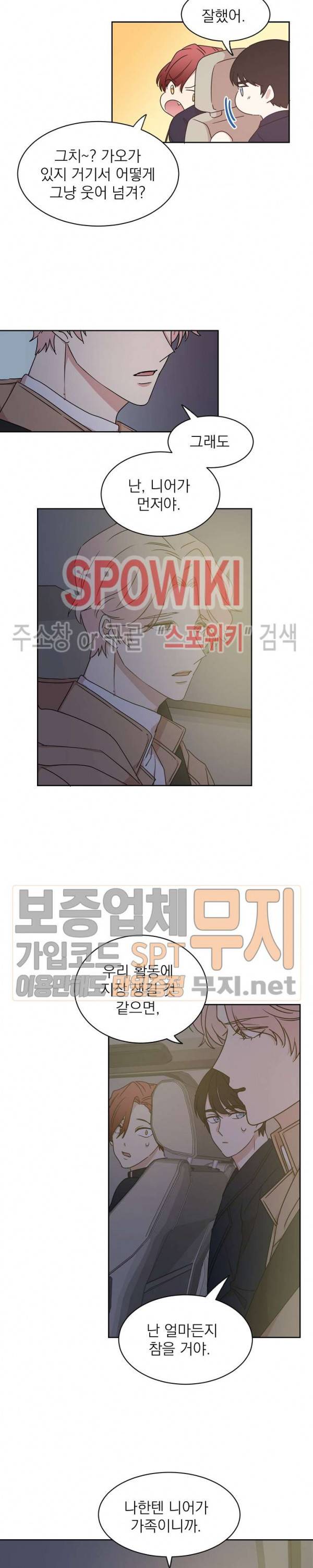 우리집 아이돌 9화 9