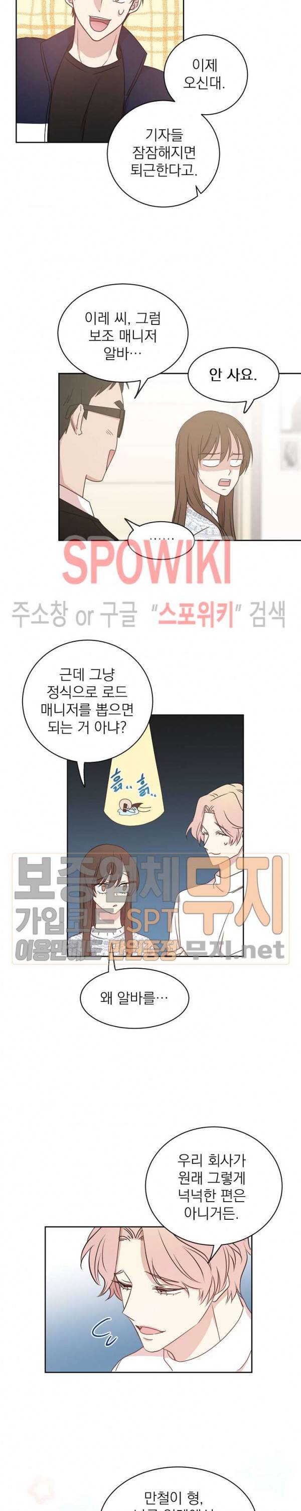 우리집 아이돌 9화 13