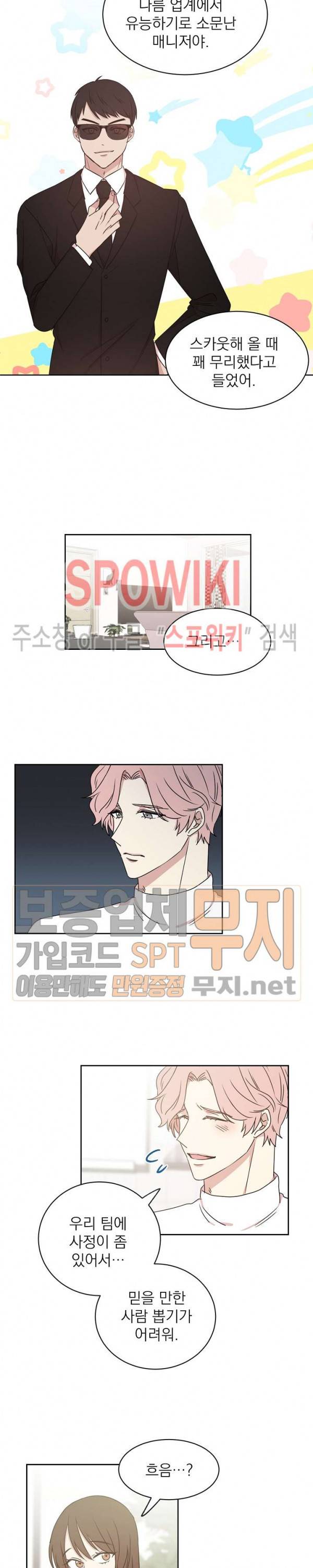 우리집 아이돌 9화 14