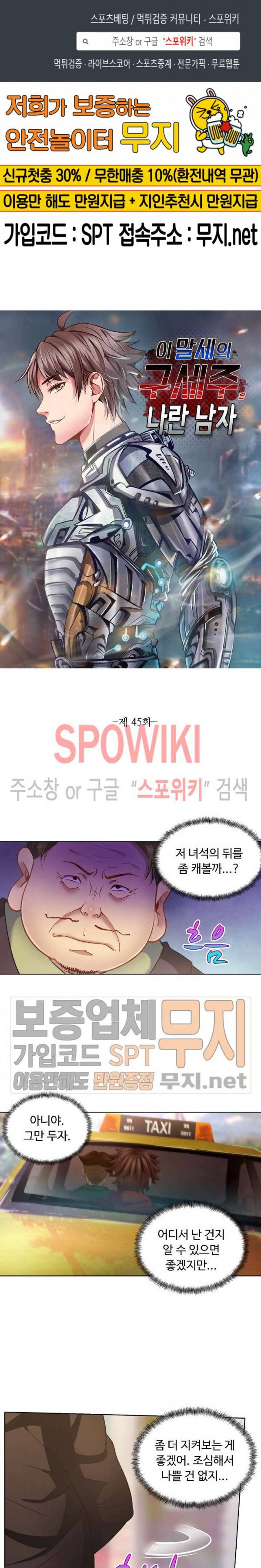 이 말세의 구세주, 나란 남자 45화 1