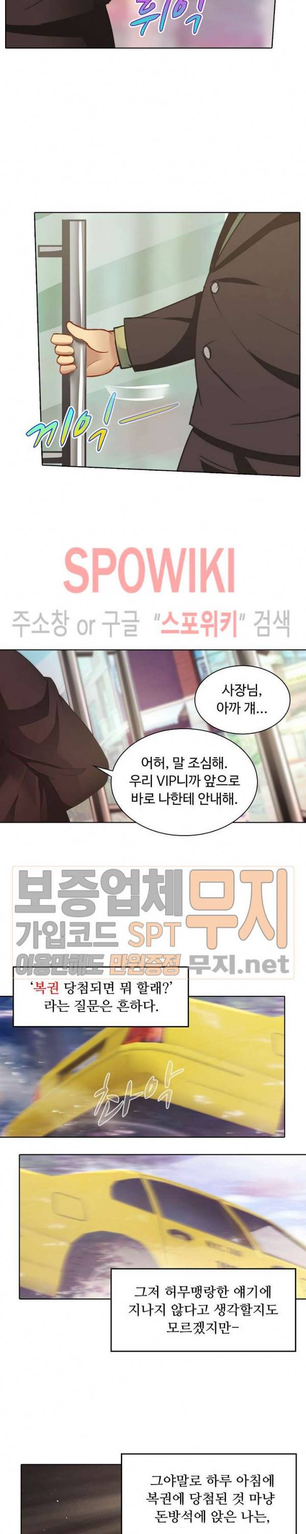 이 말세의 구세주, 나란 남자 45화 2