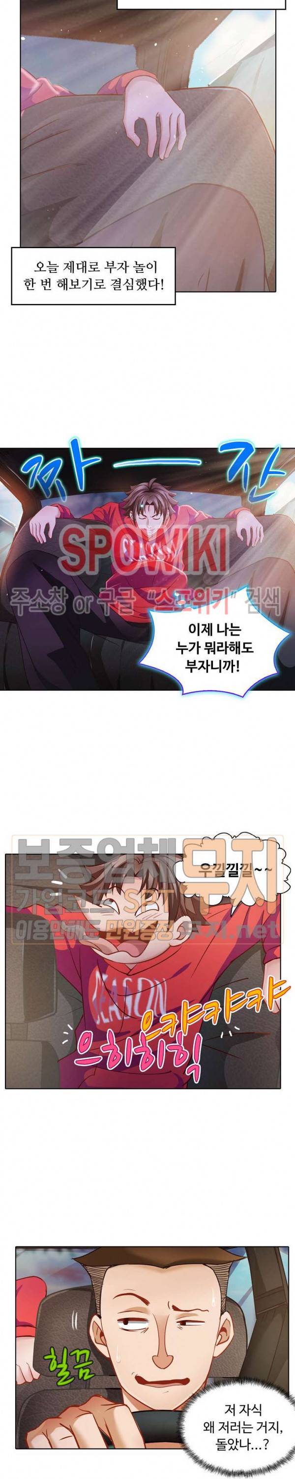 이 말세의 구세주, 나란 남자 45화 3