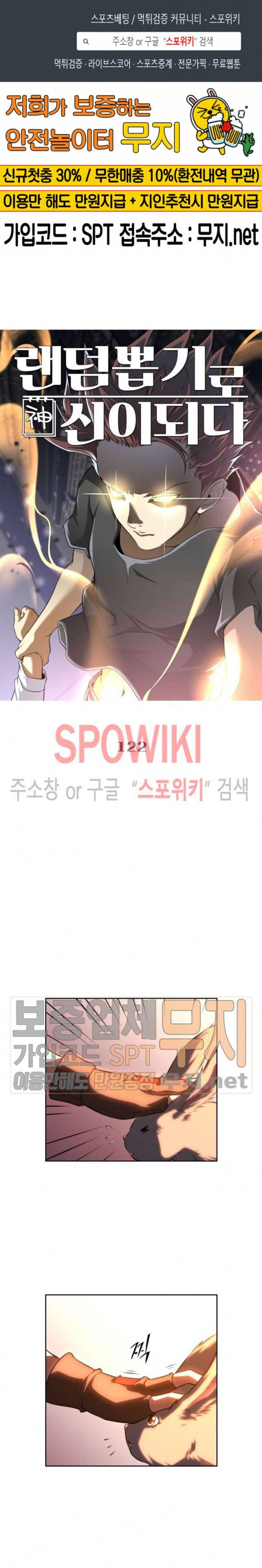 랜덤뽑기로 신이 되다 122화 1