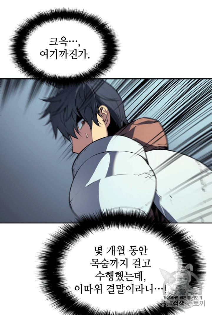템빨(카카오) 2화 21
