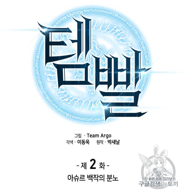 템빨(카카오) 2화 25