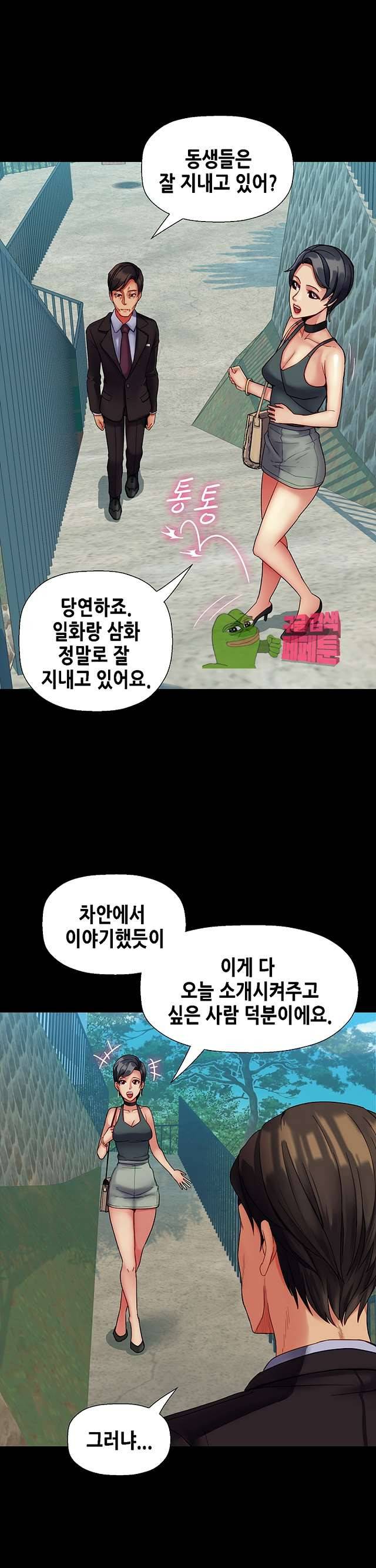 자매 와이프 26화 2