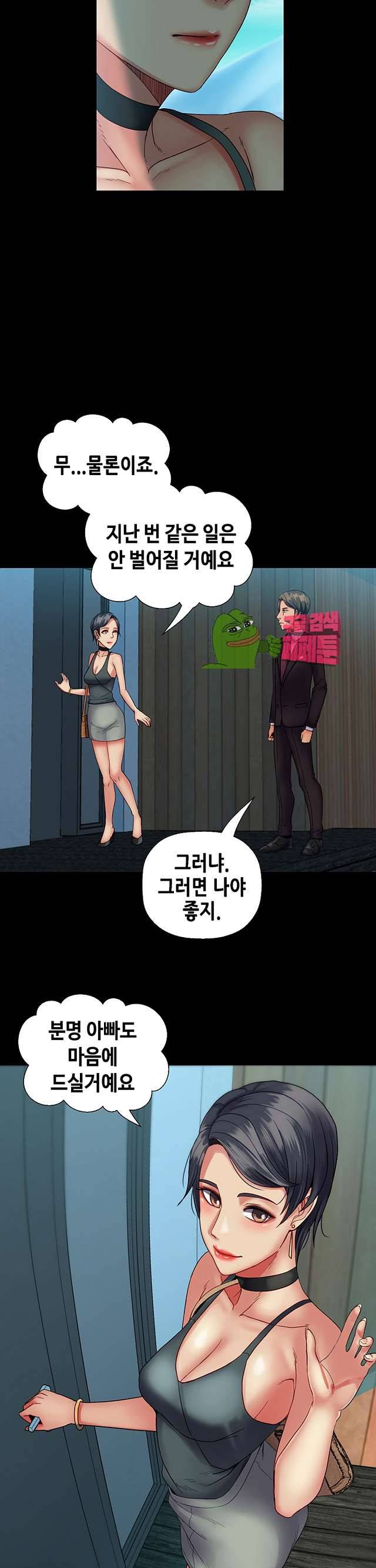 자매 와이프 26화 4