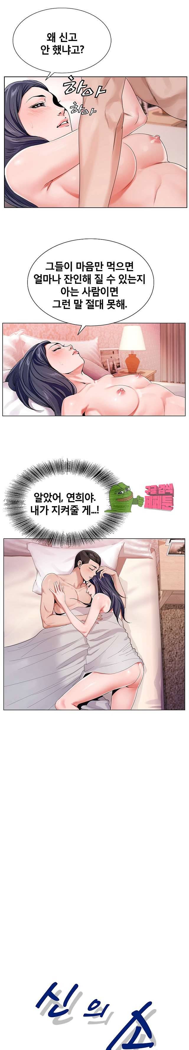신의 손 39화 3
