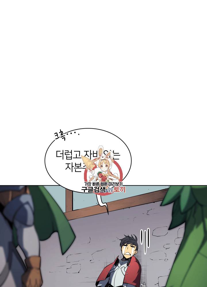 템빨(카카오) 9화 1