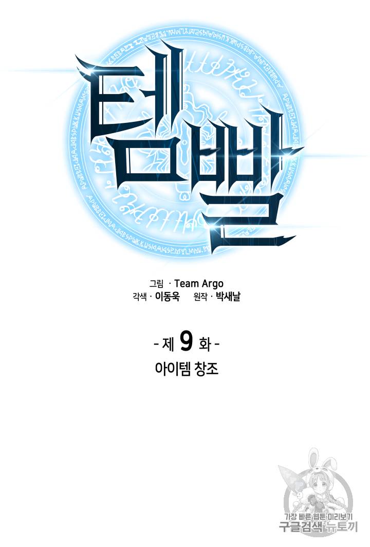 템빨(카카오) 9화 3