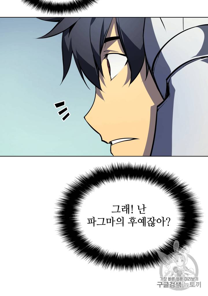 템빨(카카오) 9화 6