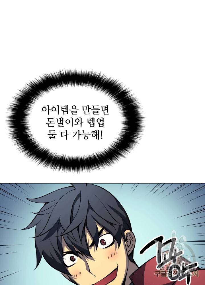 템빨(카카오) 9화 7