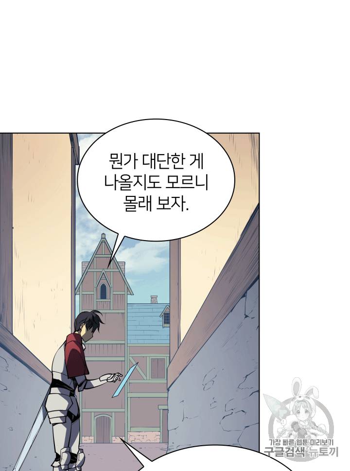 템빨(카카오) 9화 9