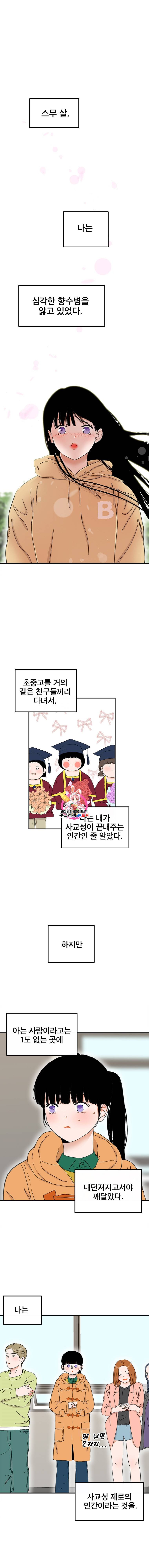 사귄 건 아닌데 5화 1