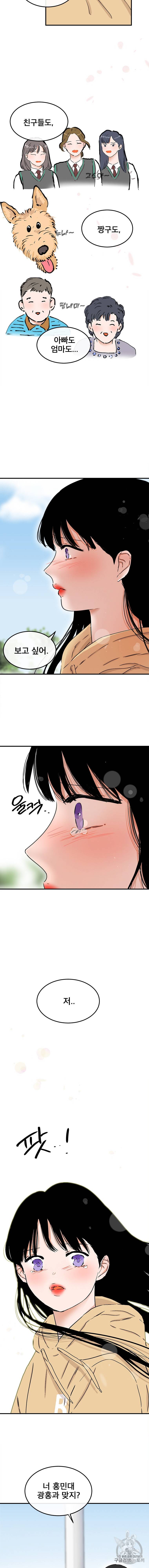 사귄 건 아닌데 5화 3