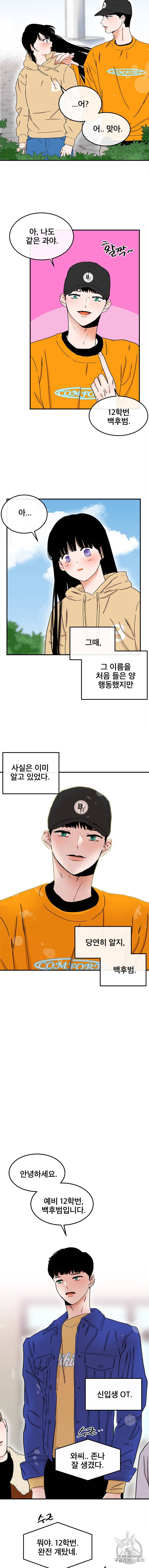 사귄 건 아닌데 5화 4