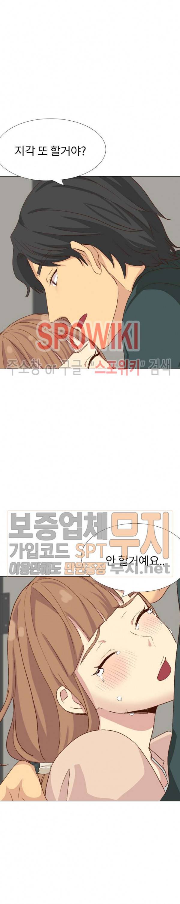 다 주는 그녀 37화 3