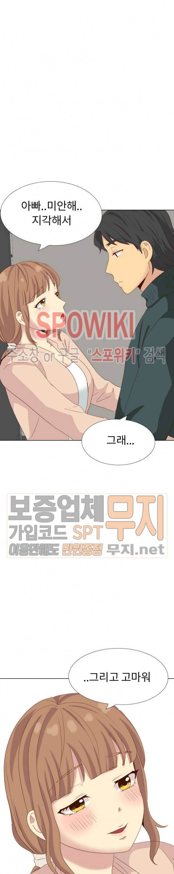 다 주는 그녀 37화 5