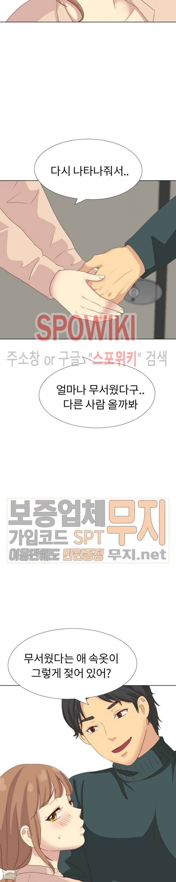 다 주는 그녀 37화 6