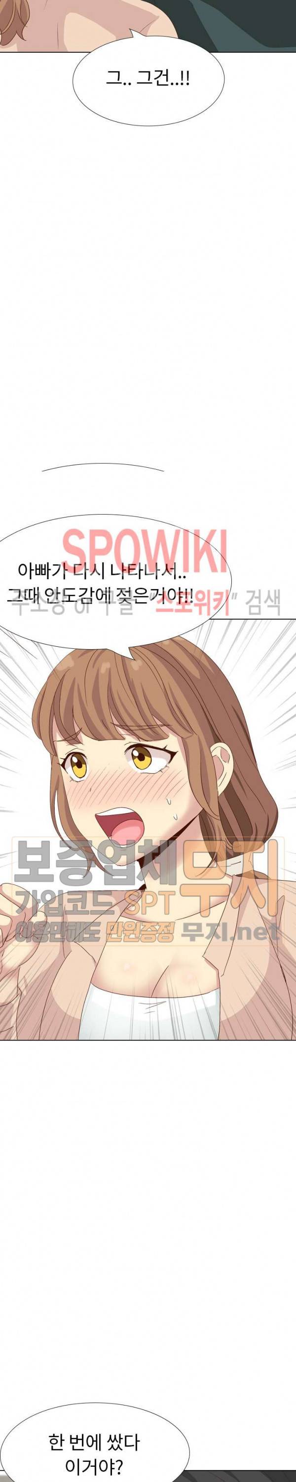 다 주는 그녀 37화 7