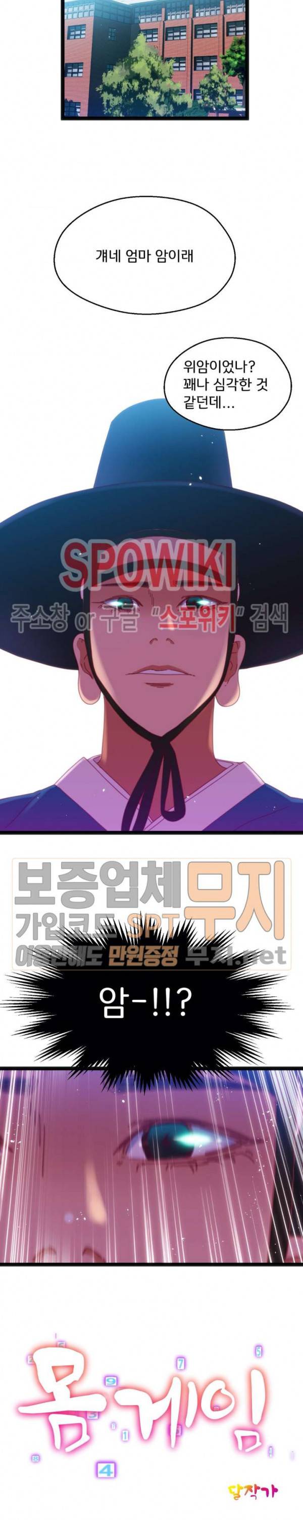 몸게임 37화 2