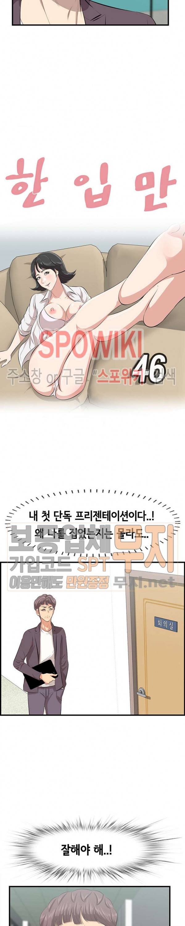 한입만 : 취향의 발견 46화 3