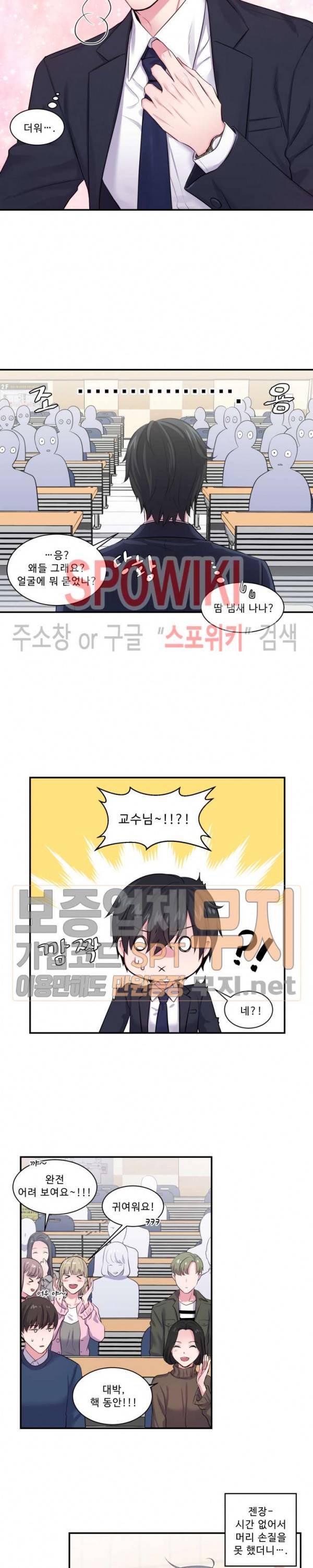 교수님의 이중생활 2화 2