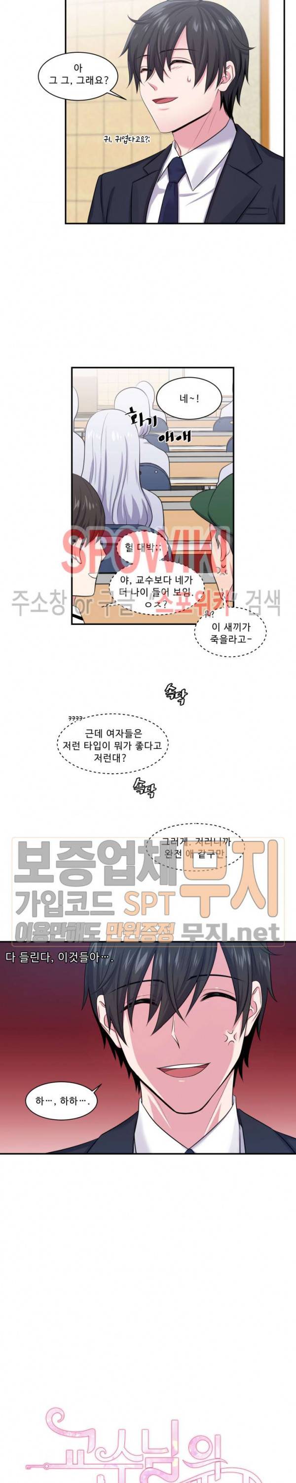 교수님의 이중생활 2화 3