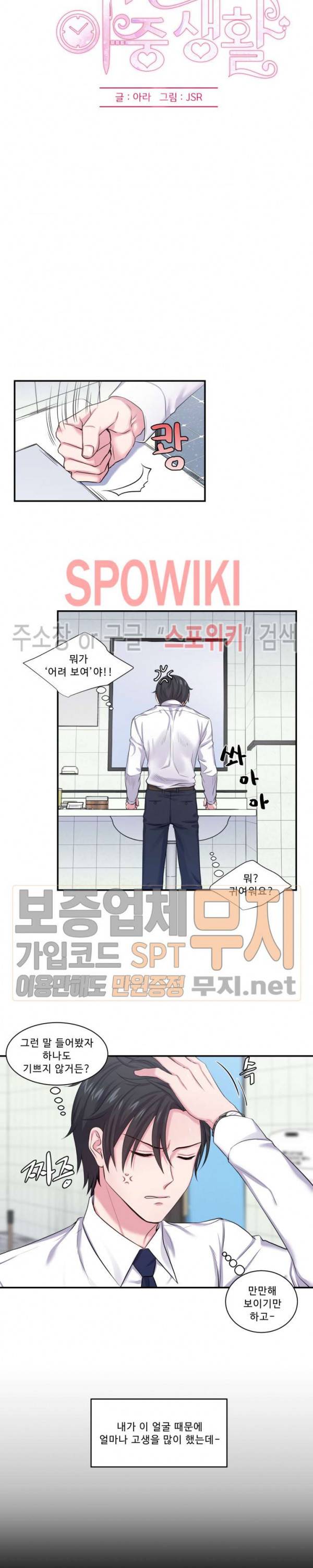 교수님의 이중생활 2화 4