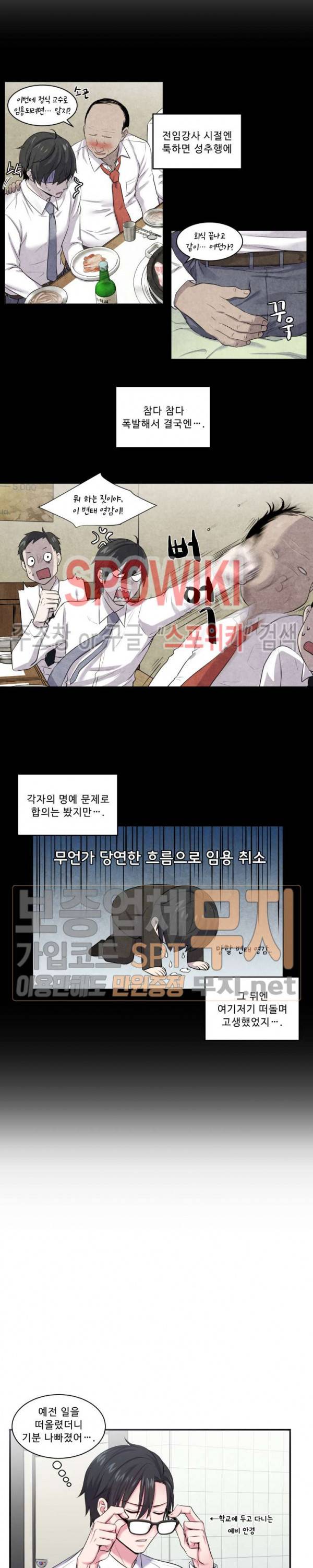 교수님의 이중생활 2화 5