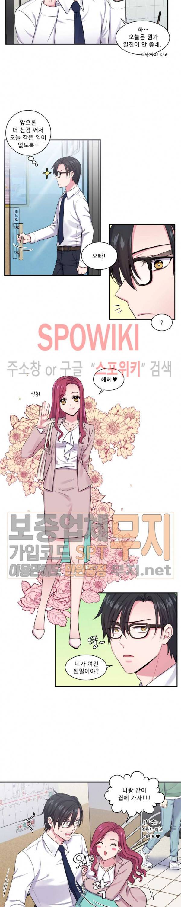 교수님의 이중생활 2화 6