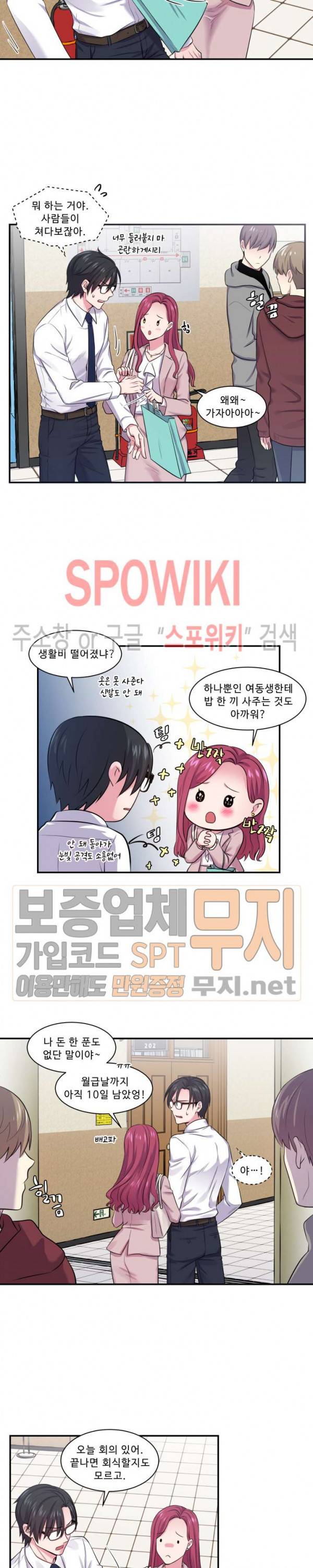교수님의 이중생활 2화 7