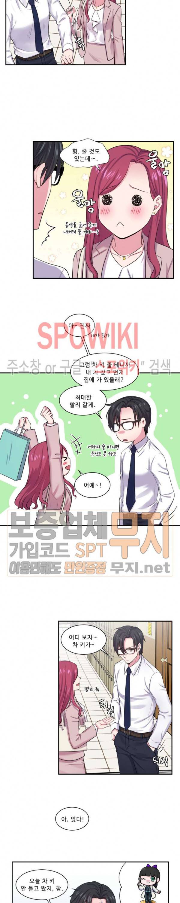 교수님의 이중생활 2화 8