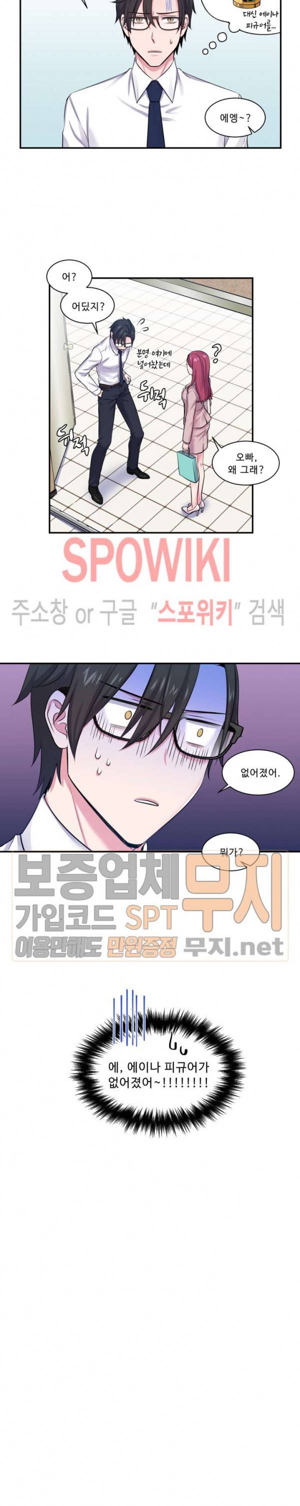 교수님의 이중생활 2화 9