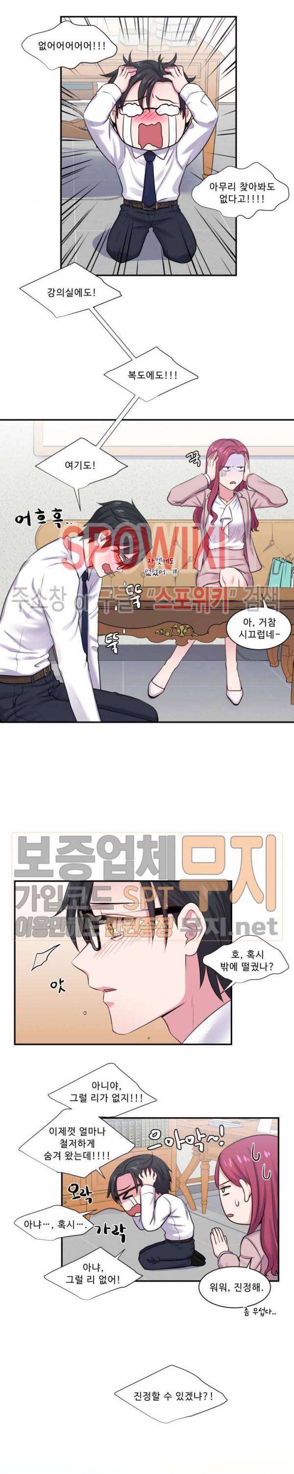 교수님의 이중생활 2화 10