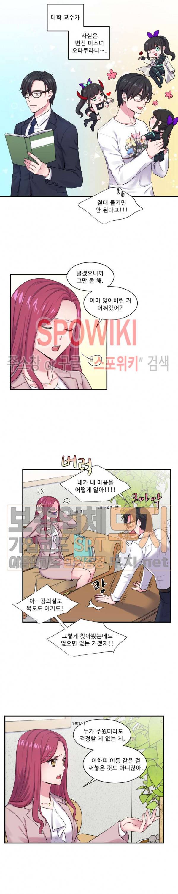 교수님의 이중생활 2화 11