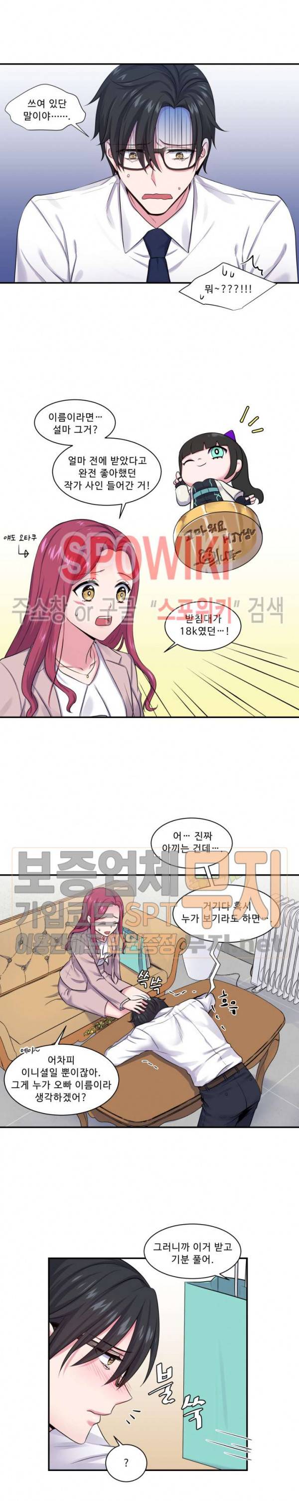 교수님의 이중생활 2화 12
