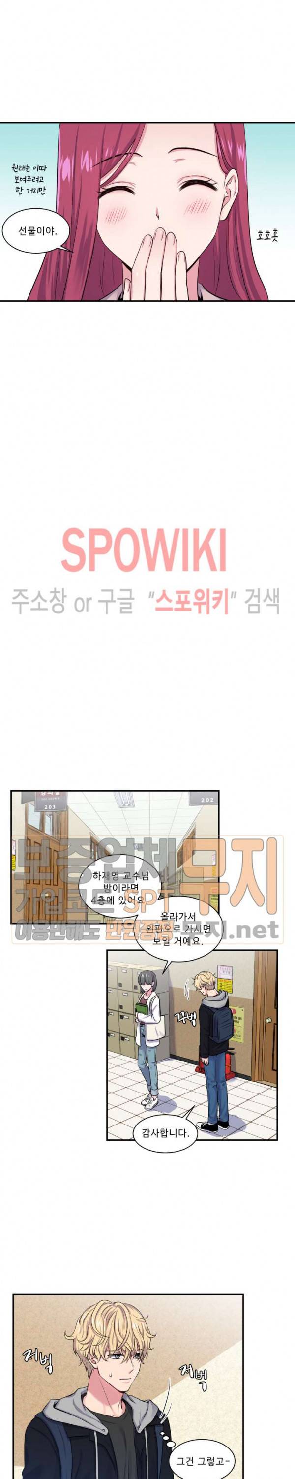 교수님의 이중생활 2화 13