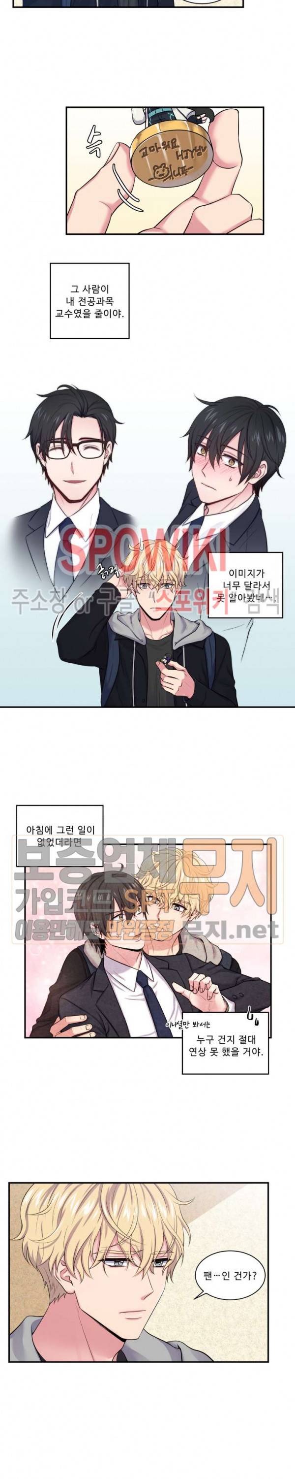 교수님의 이중생활 2화 14