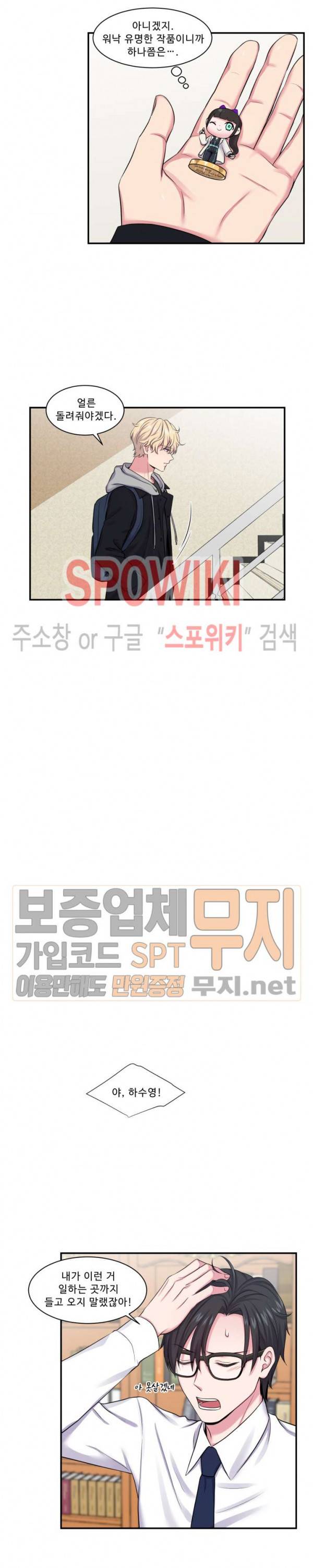 교수님의 이중생활 2화 15